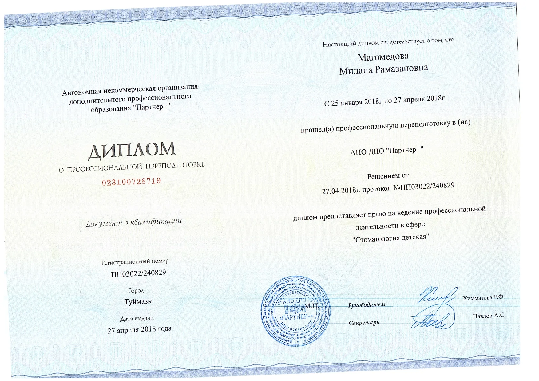 Магомедова Милана Рамазановна